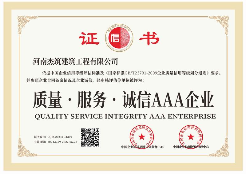 質(zhì)量、服務、誠信AAA企業(yè)