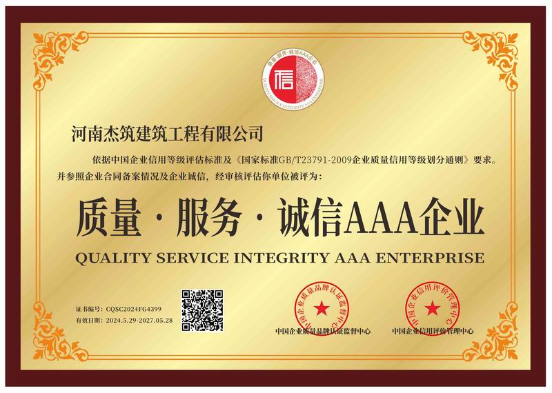 質(zhì)量、服務、誠信AAA企業(yè)
