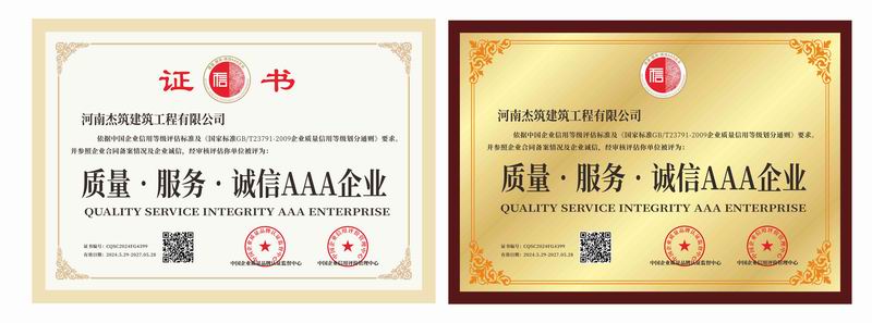 質(zhì)量、服務(wù)、誠(chéng)信AAA企業(yè)