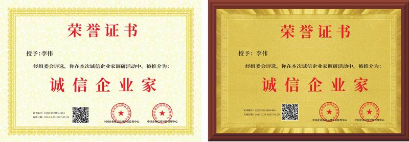誠(chéng)信企業(yè)家