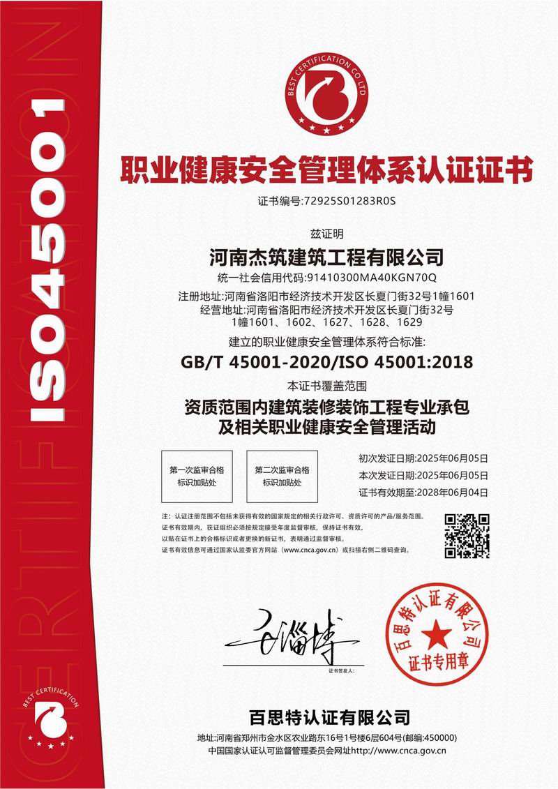 職業(yè)健康安全管理體系認證證書