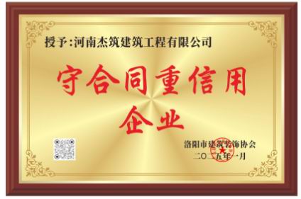 洛陽市2024年度消費者信得過企業(yè)