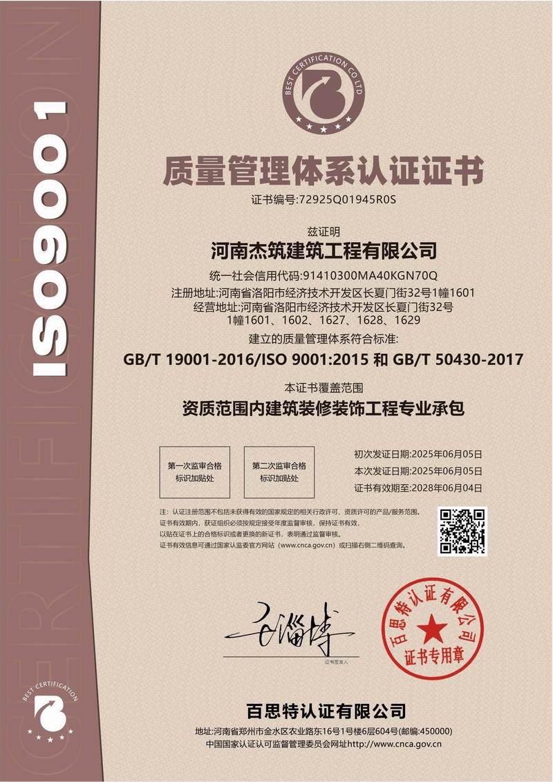 質量管理體系認證證書
