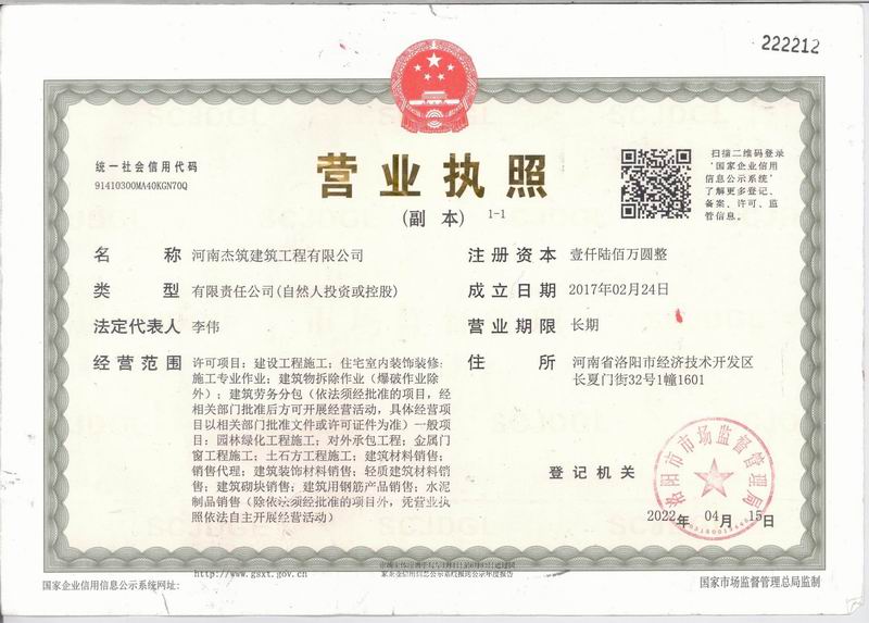 營業(yè)執(zhí)照