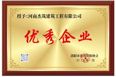 洛陽市2024年度優(yōu) 秀企業(yè)