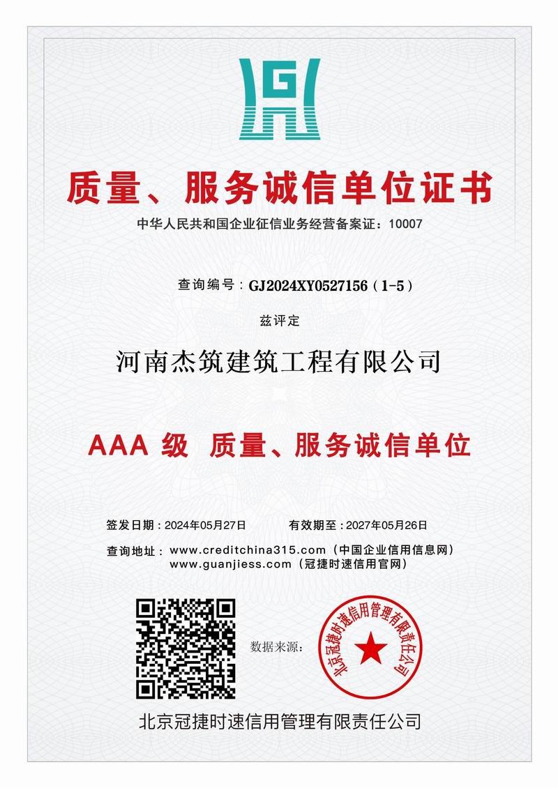 AAA 級質(zhì)量、服務(wù)誠信單位