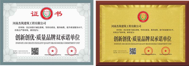 創(chuàng)新創(chuàng)優(yōu)·質(zhì)量品牌雙承諾單位
