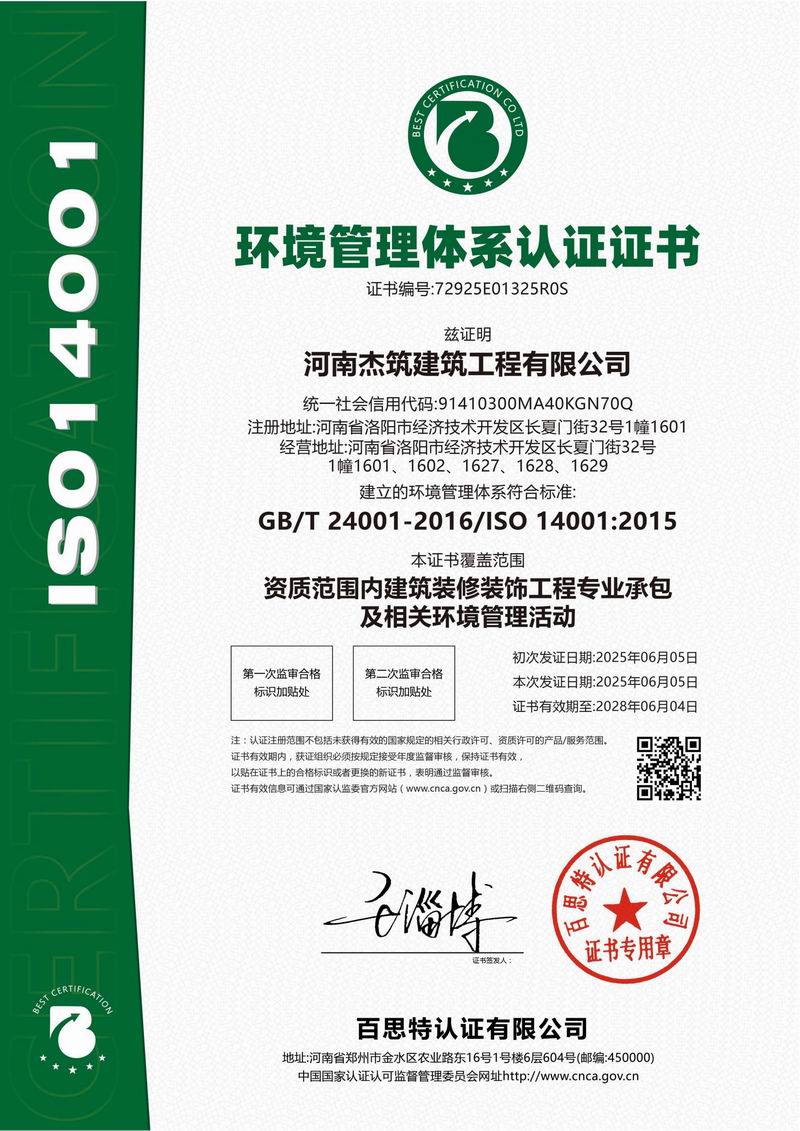 環(huán)境管理體系認證證書