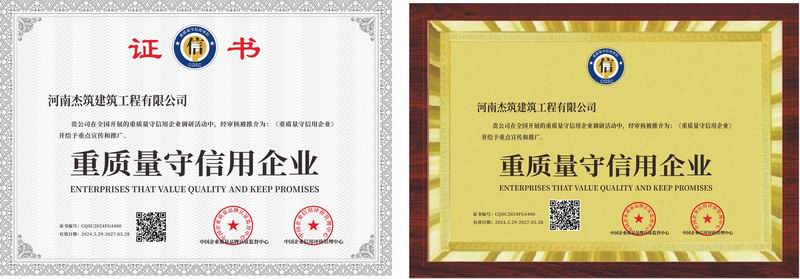 重質(zhì)量守信用企業(yè)