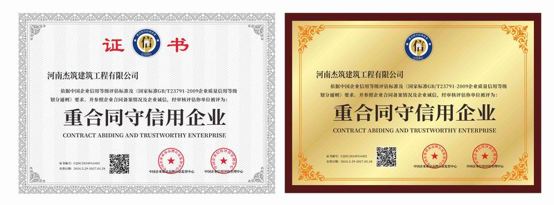 重合同守信用企業(yè)