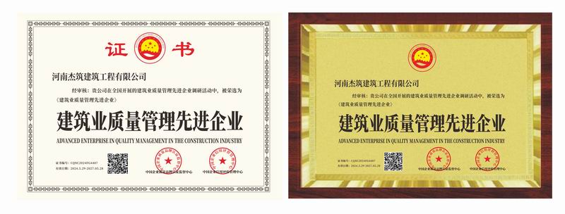 建筑業(yè)質(zhì)量管理先進(jìn)企業(yè)