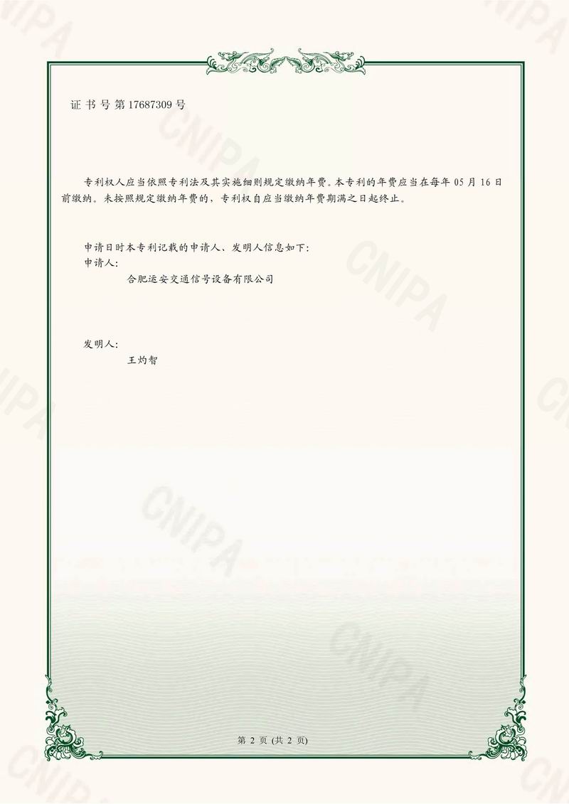 一種道路交通用緩沖型耐腐蝕的反光防撞桶專利證書02
